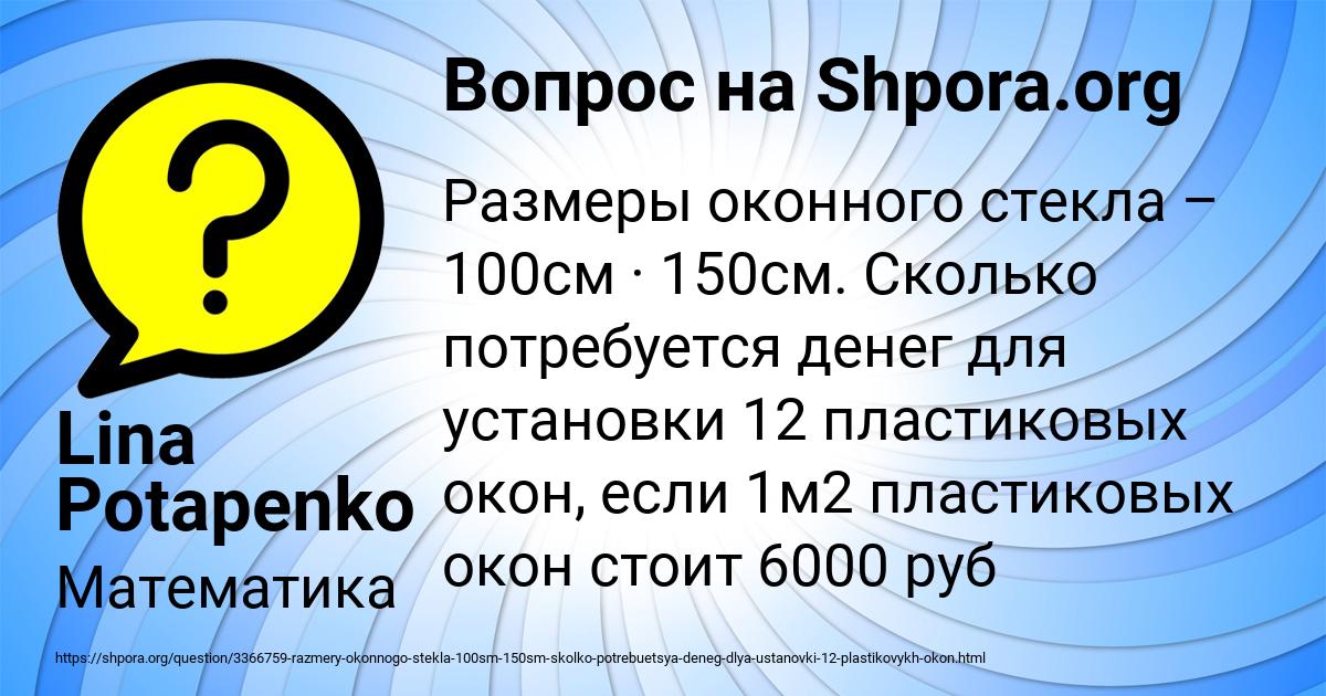 Картинка с текстом вопроса от пользователя Lina Potapenko