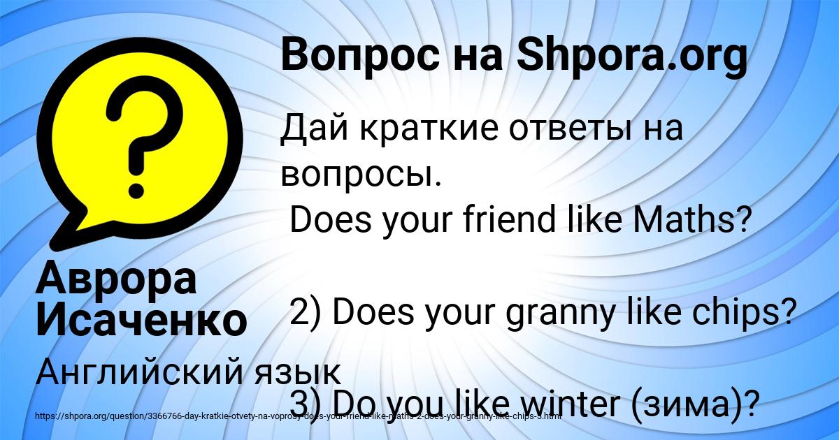 Картинка с текстом вопроса от пользователя Аврора Исаченко