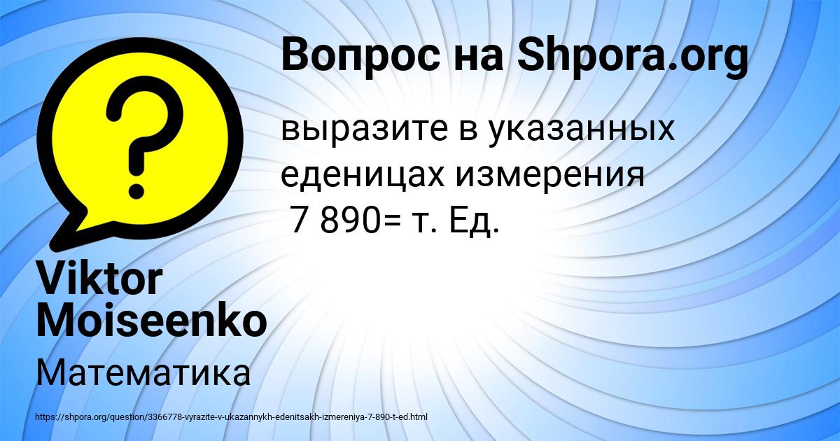 Картинка с текстом вопроса от пользователя Viktor Moiseenko