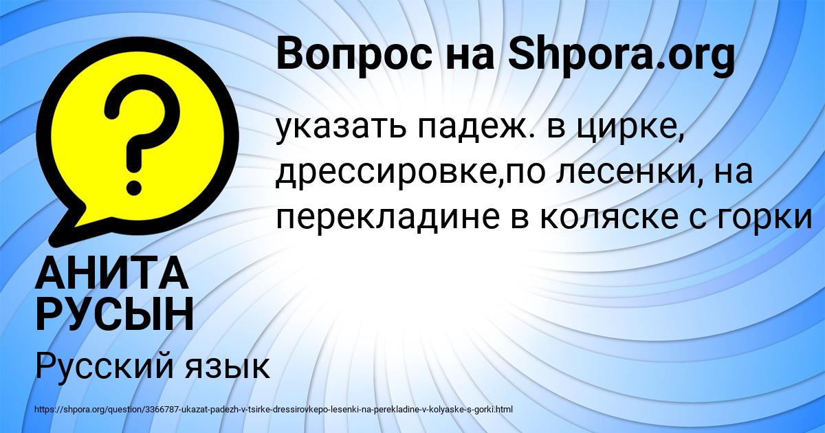 Картинка с текстом вопроса от пользователя АНИТА РУСЫН