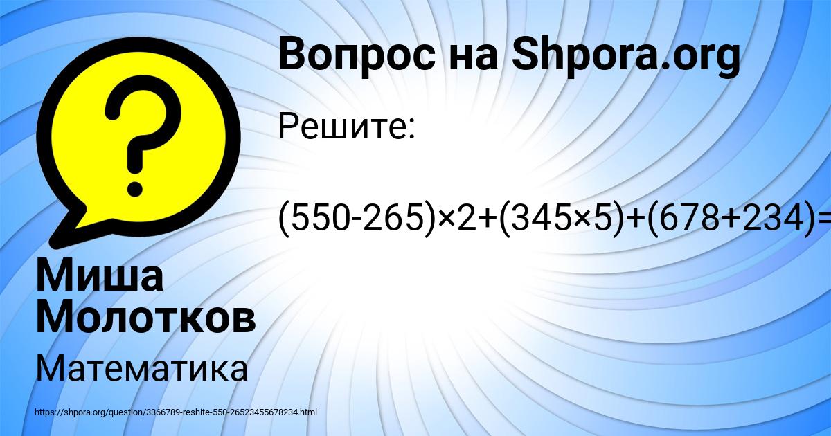 Картинка с текстом вопроса от пользователя Миша Молотков