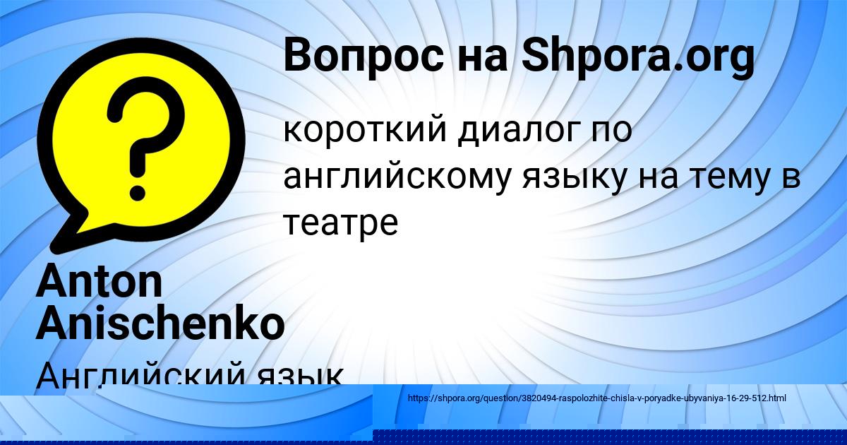 Картинка с текстом вопроса от пользователя Anton Anischenko