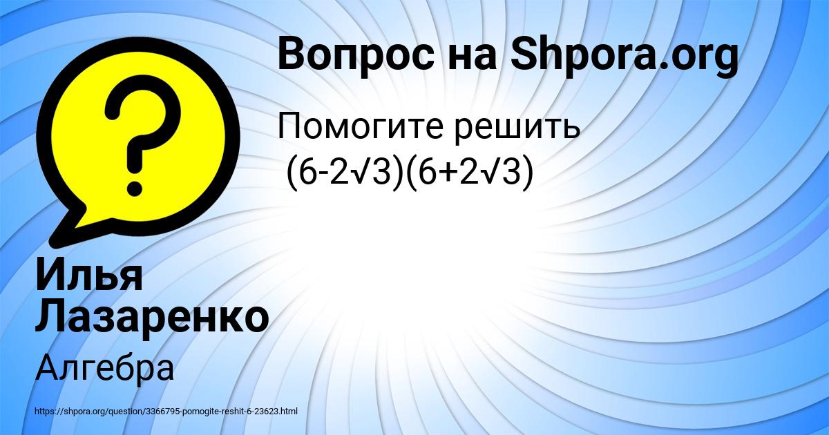 Картинка с текстом вопроса от пользователя Илья Лазаренко