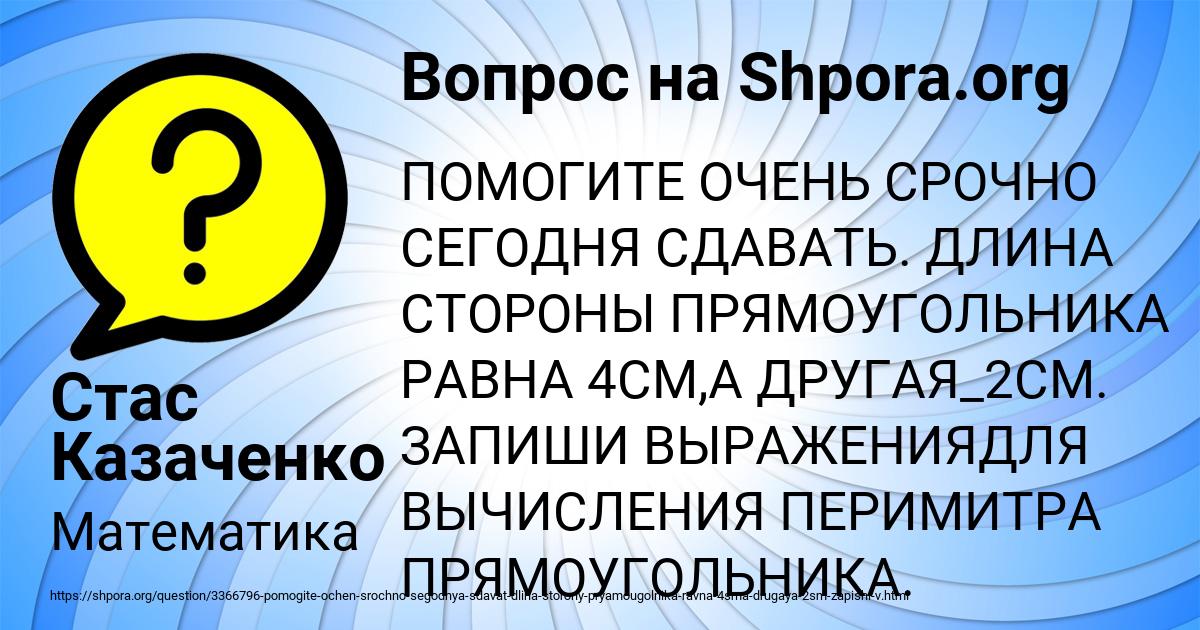 Картинка с текстом вопроса от пользователя Стас Казаченко