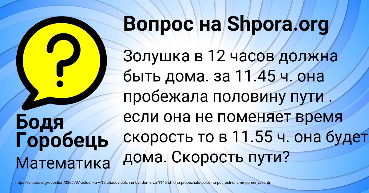 Картинка с текстом вопроса от пользователя Бодя Горобець