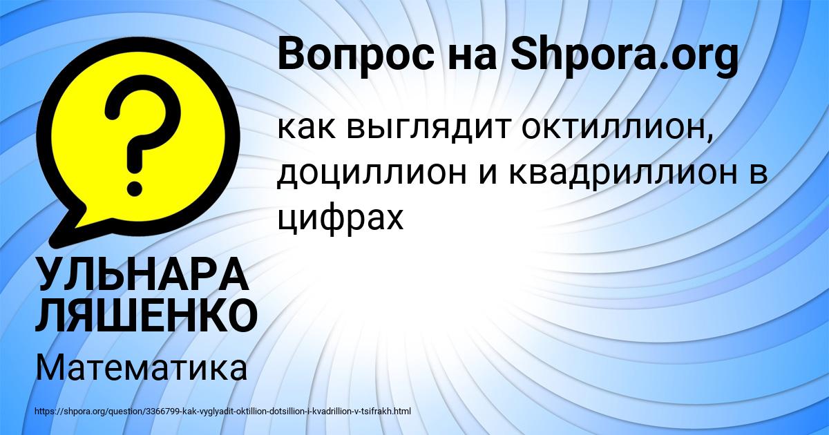 Картинка с текстом вопроса от пользователя УЛЬНАРА ЛЯШЕНКО