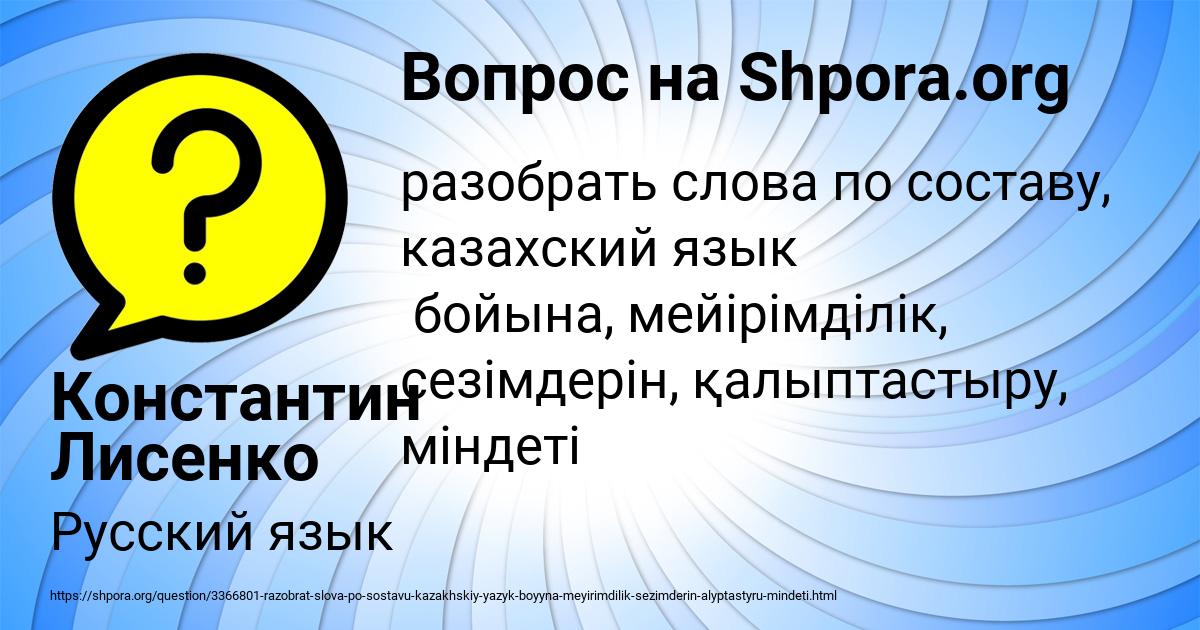Картинка с текстом вопроса от пользователя Константин Лисенко