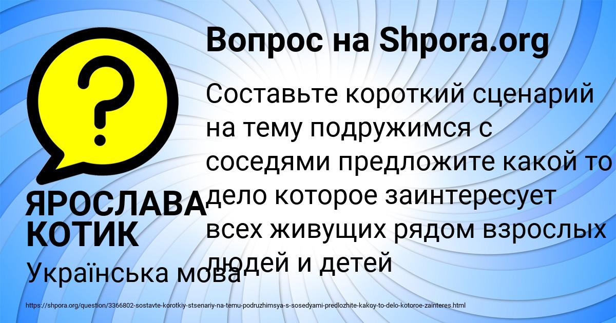 Картинка с текстом вопроса от пользователя ЯРОСЛАВА КОТИК