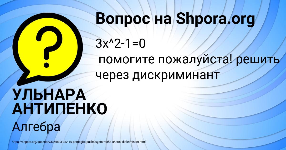 Картинка с текстом вопроса от пользователя УЛЬНАРА АНТИПЕНКО
