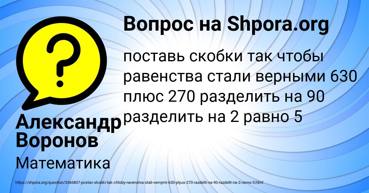 Картинка с текстом вопроса от пользователя Александр Воронов