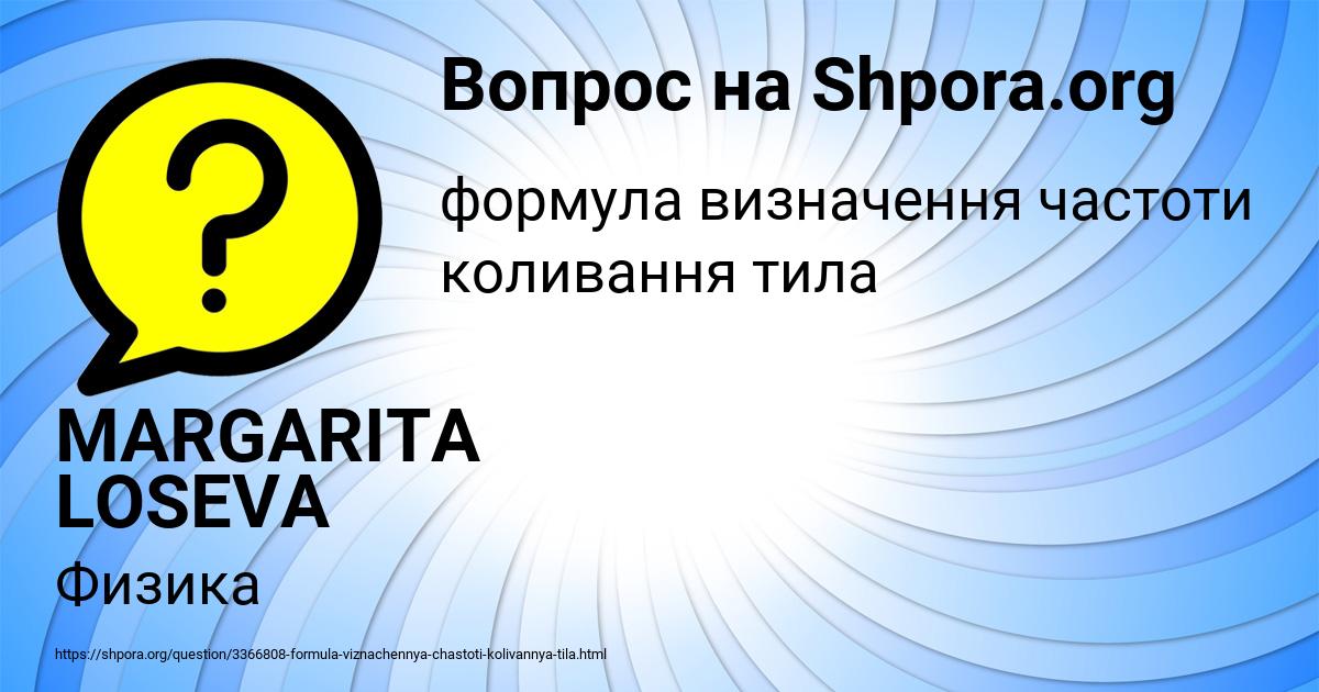 Картинка с текстом вопроса от пользователя MARGARITA LOSEVA