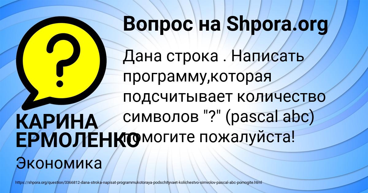 Картинка с текстом вопроса от пользователя КАРИНА ЕРМОЛЕНКО