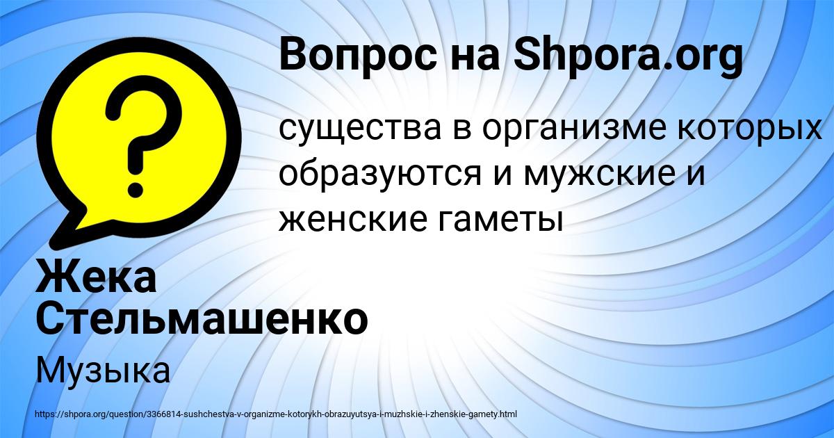 Картинка с текстом вопроса от пользователя Жека Стельмашенко