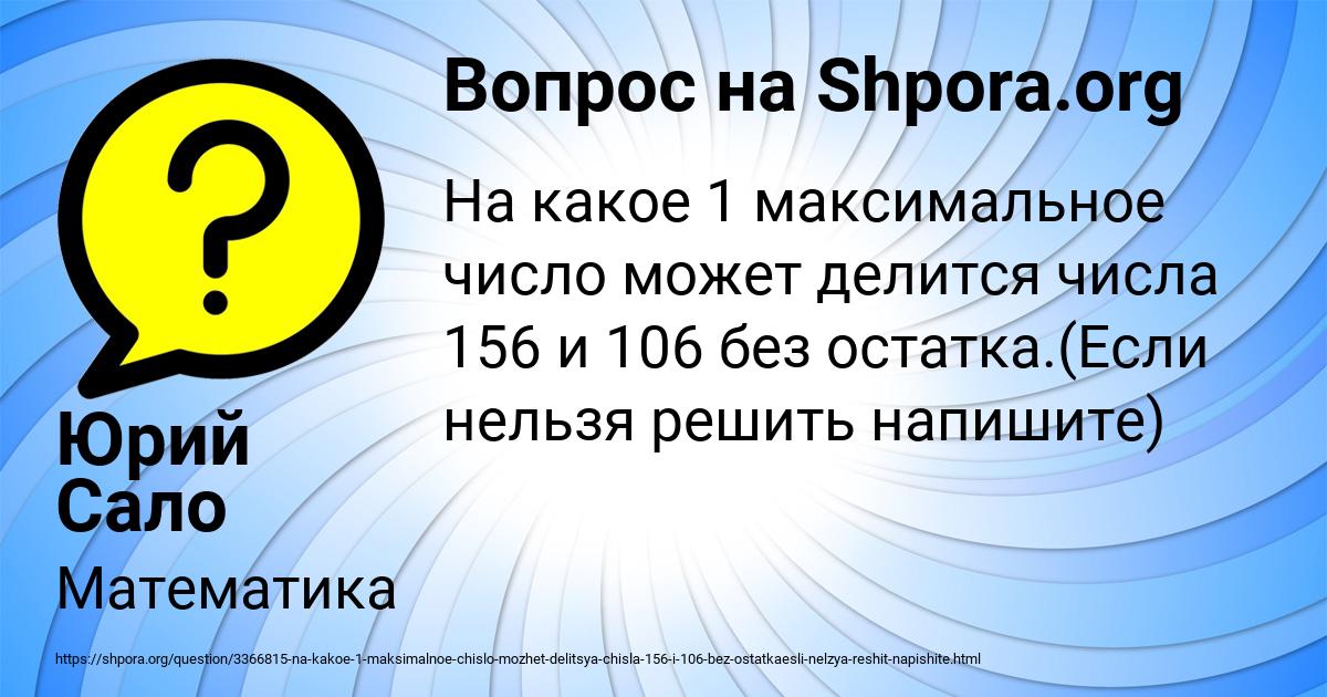 Картинка с текстом вопроса от пользователя Юрий Сало