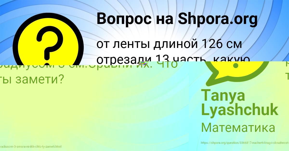 Картинка с текстом вопроса от пользователя Tanya Lyashchuk