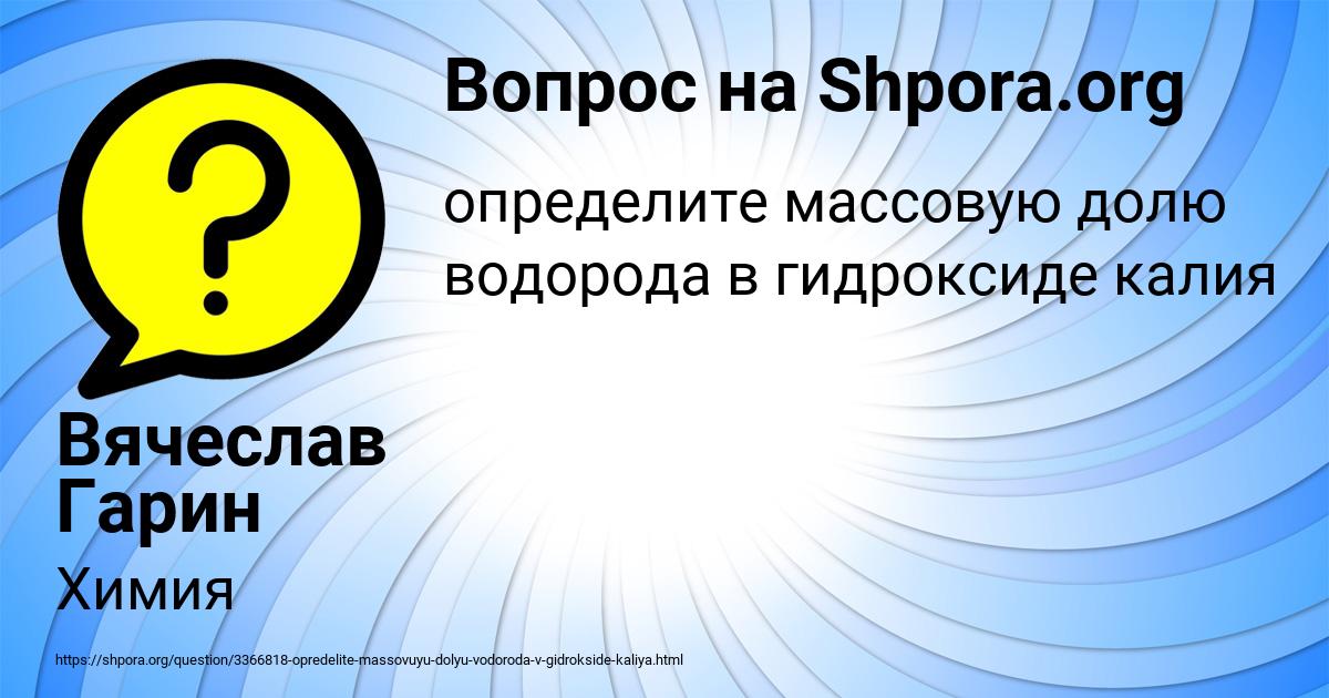 Картинка с текстом вопроса от пользователя Вячеслав Гарин