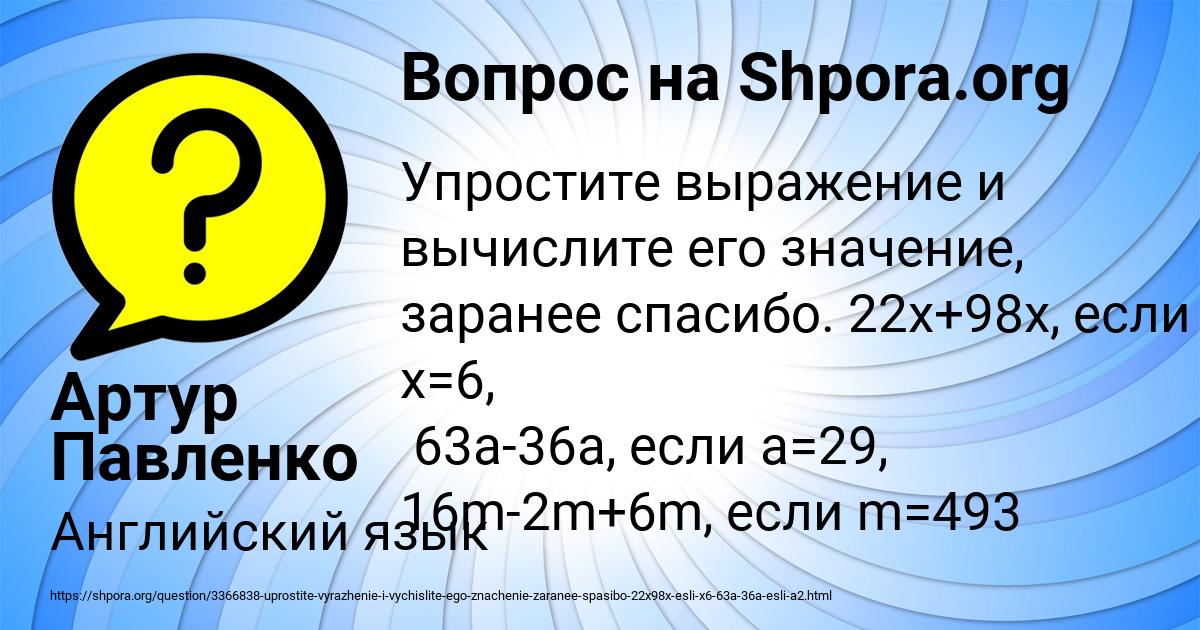 Картинка с текстом вопроса от пользователя Артур Павленко