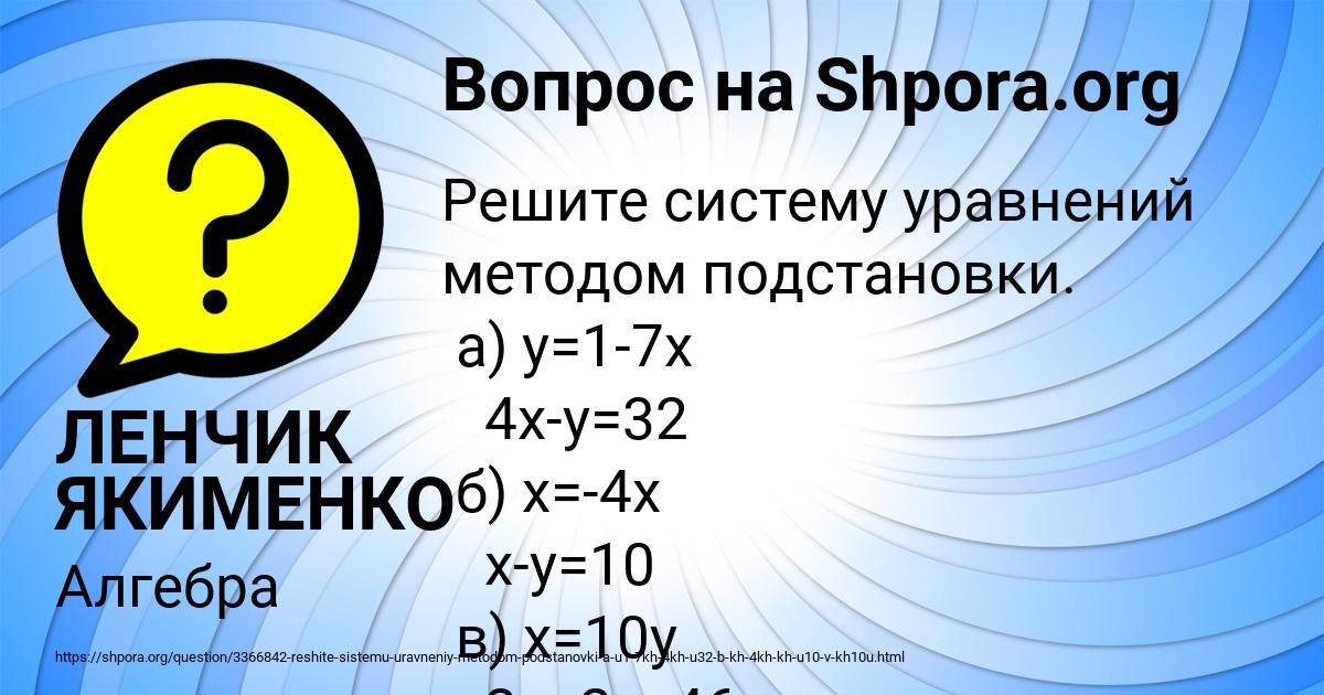 Картинка с текстом вопроса от пользователя ЛЕНЧИК ЯКИМЕНКО