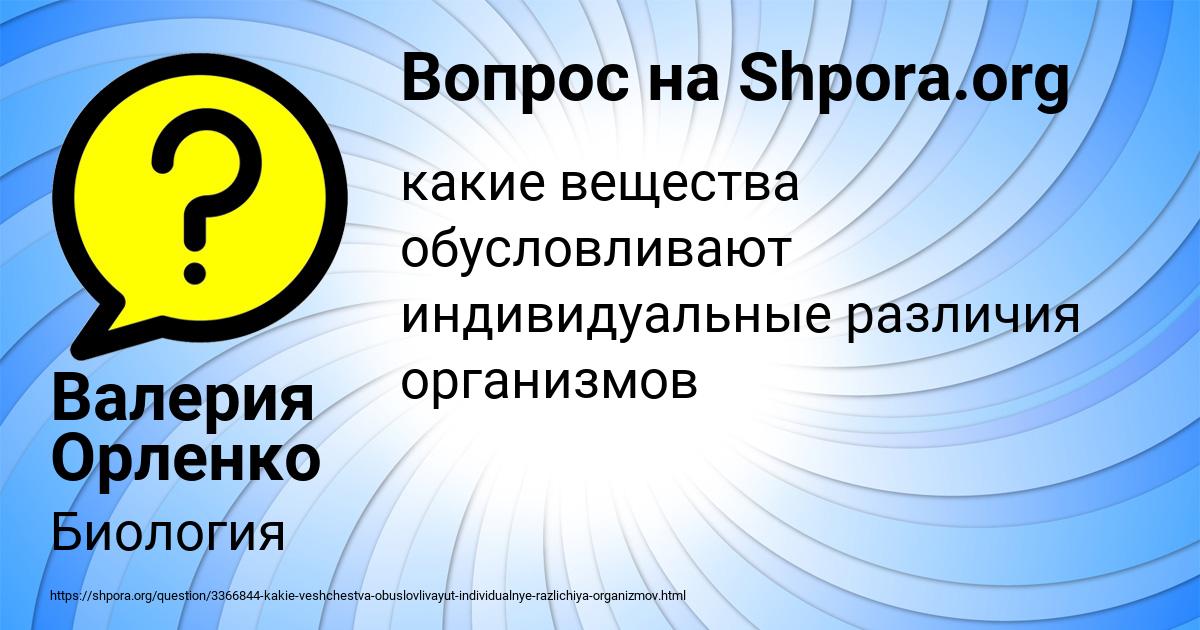 Картинка с текстом вопроса от пользователя Валерия Орленко