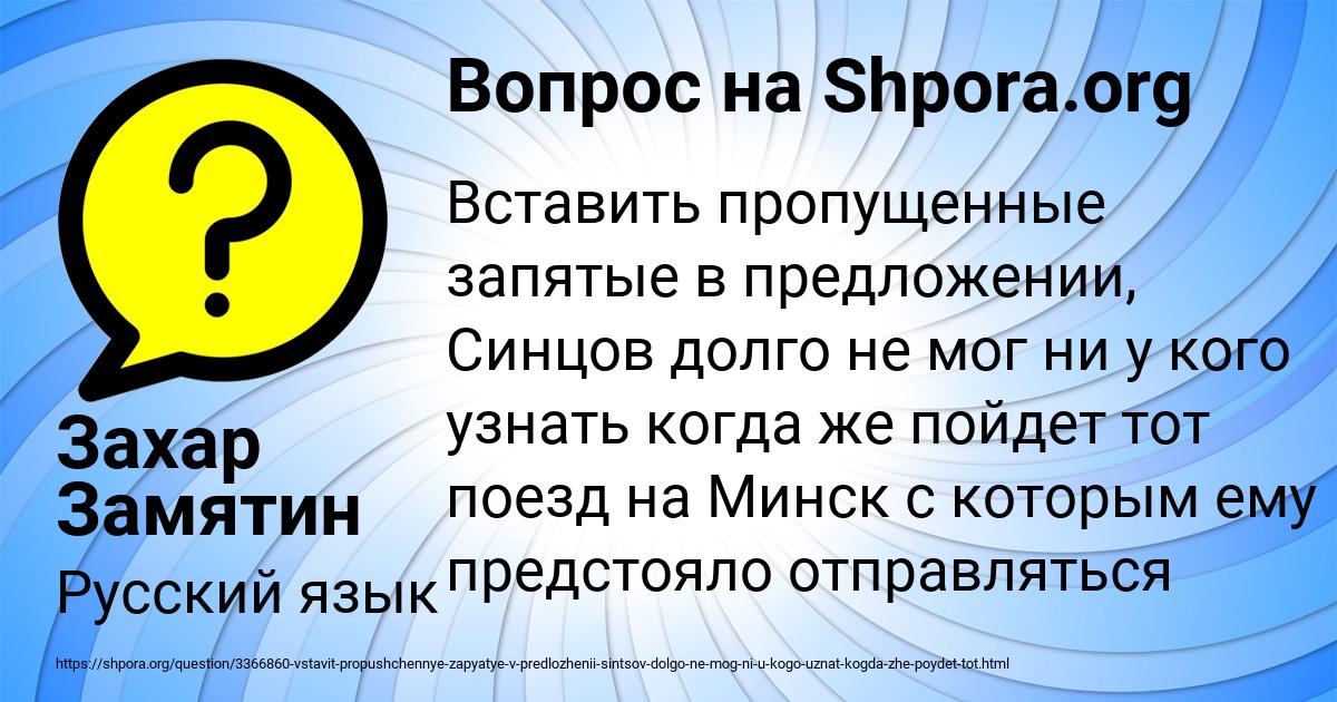 Картинка с текстом вопроса от пользователя Захар Замятин
