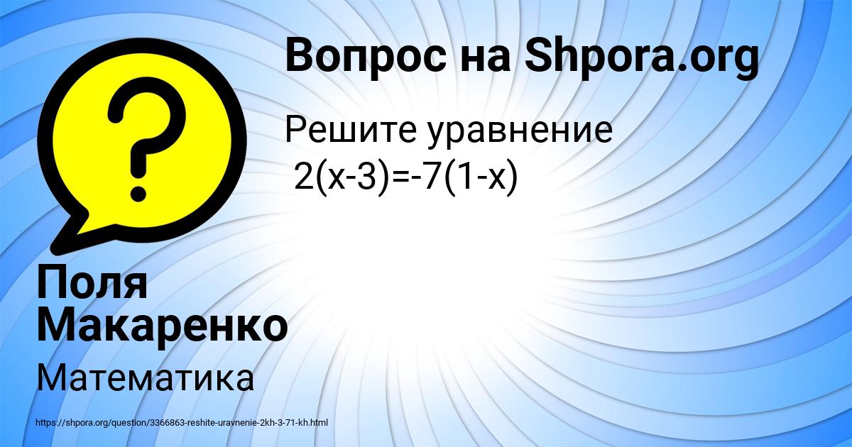 Картинка с текстом вопроса от пользователя Поля Макаренко