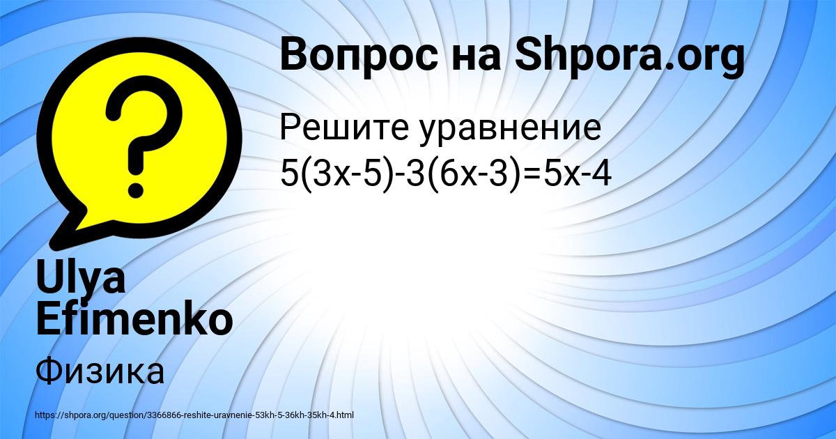 Картинка с текстом вопроса от пользователя Ulya Efimenko