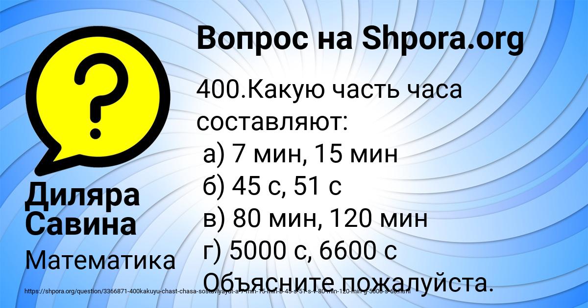 Картинка с текстом вопроса от пользователя Диляра Савина