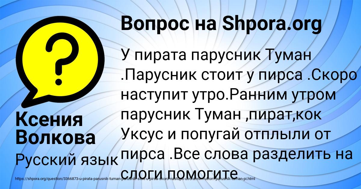 Картинка с текстом вопроса от пользователя Ксения Волкова