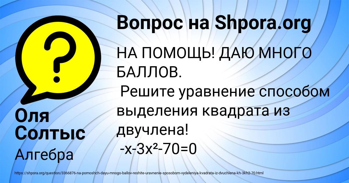 Картинка с текстом вопроса от пользователя Оля Солтыс