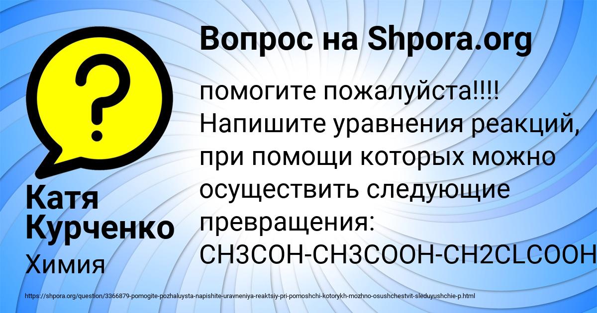 Картинка с текстом вопроса от пользователя Катя Курченко