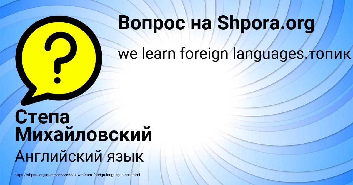 Картинка с текстом вопроса от пользователя Степа Михайловский