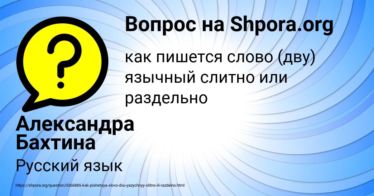 Картинка с текстом вопроса от пользователя Александра Бахтина
