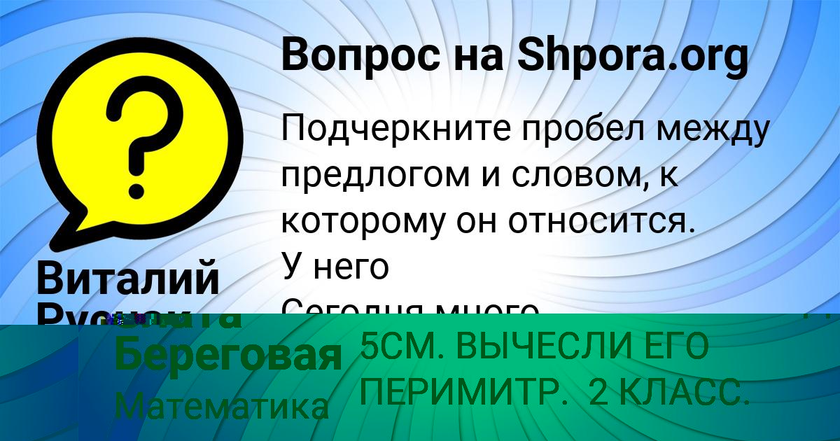 Картинка с текстом вопроса от пользователя Злата Береговая