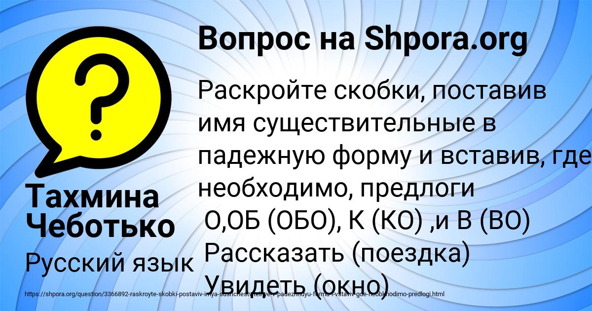Картинка с текстом вопроса от пользователя Тахмина Чеботько