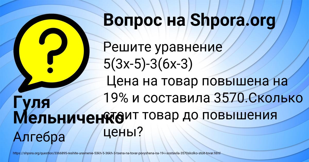 Картинка с текстом вопроса от пользователя Гуля Мельниченко