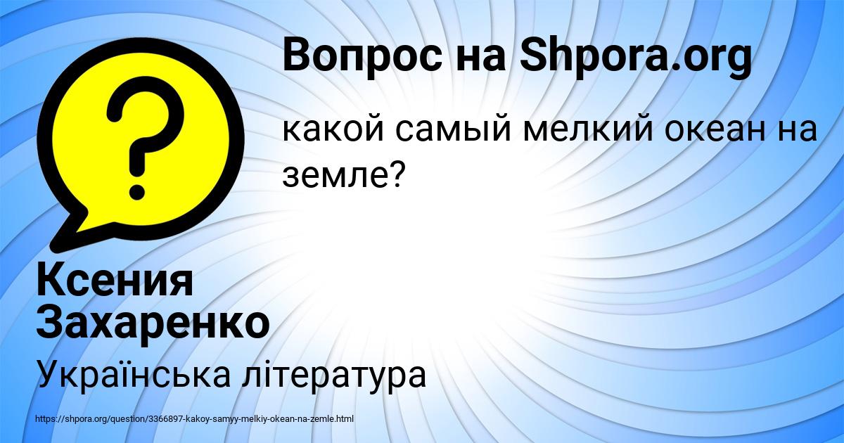 Картинка с текстом вопроса от пользователя Ксения Захаренко