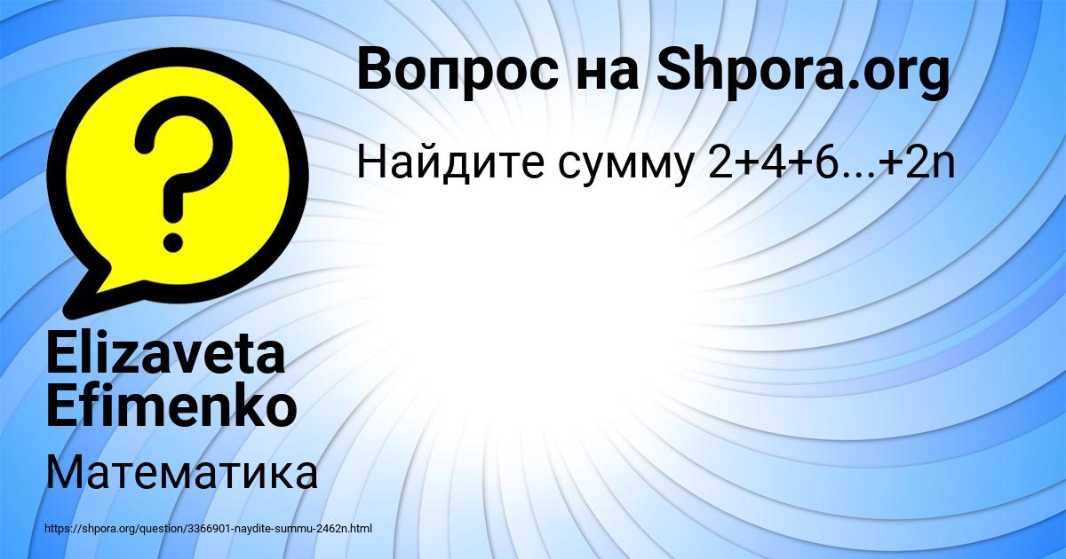 Картинка с текстом вопроса от пользователя Elizaveta Efimenko