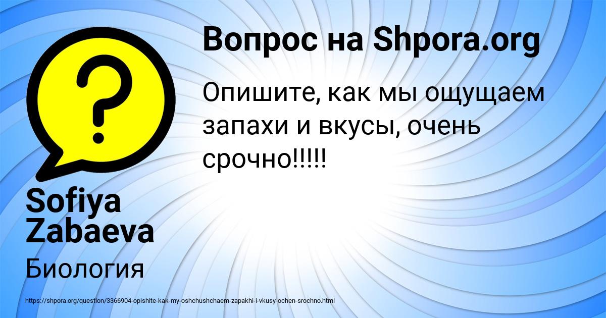 Картинка с текстом вопроса от пользователя Sofiya Zabaeva