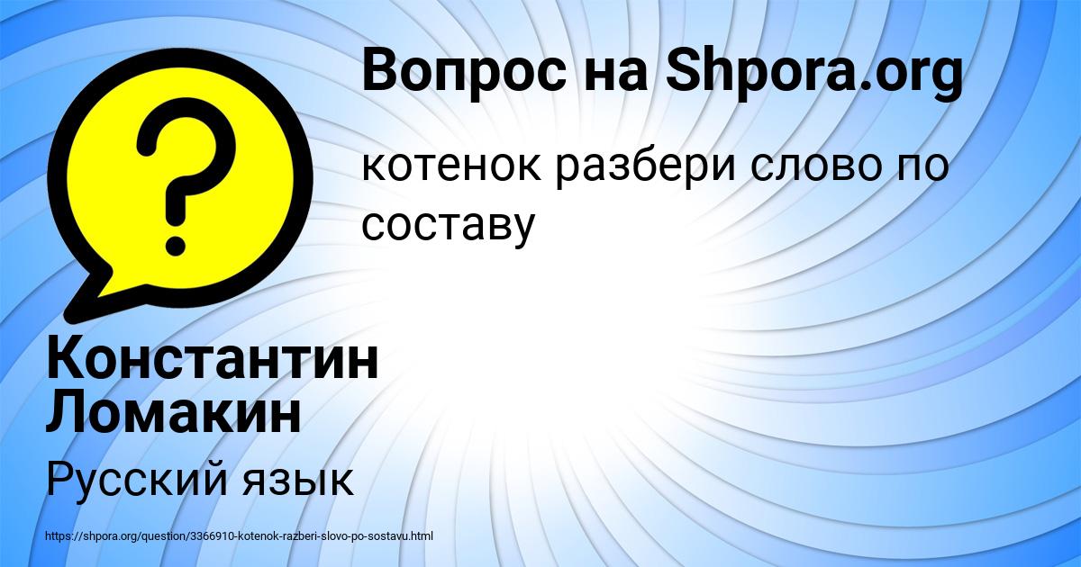 Картинка с текстом вопроса от пользователя Константин Ломакин