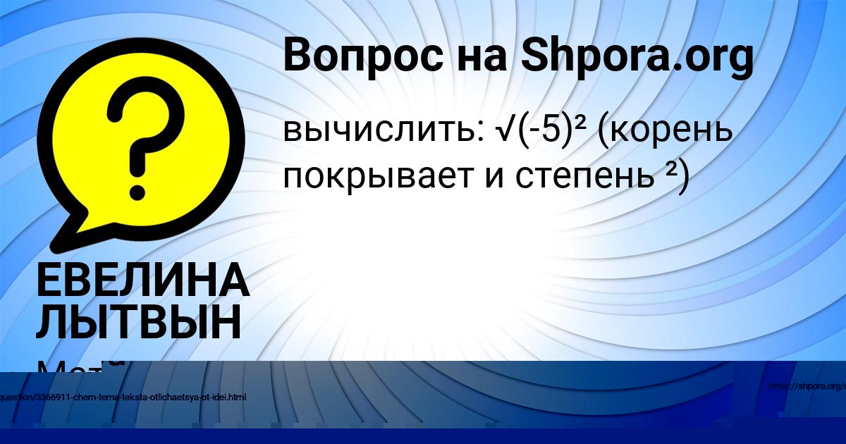 Картинка с текстом вопроса от пользователя Kolyan Malyar