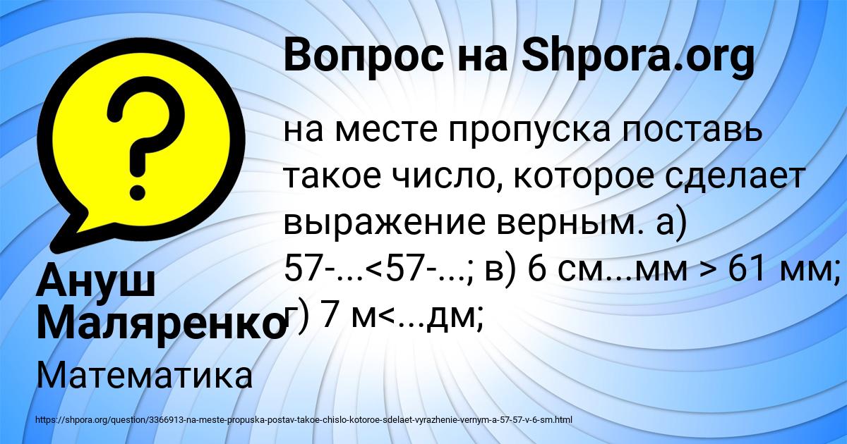 Картинка с текстом вопроса от пользователя Ануш Маляренко