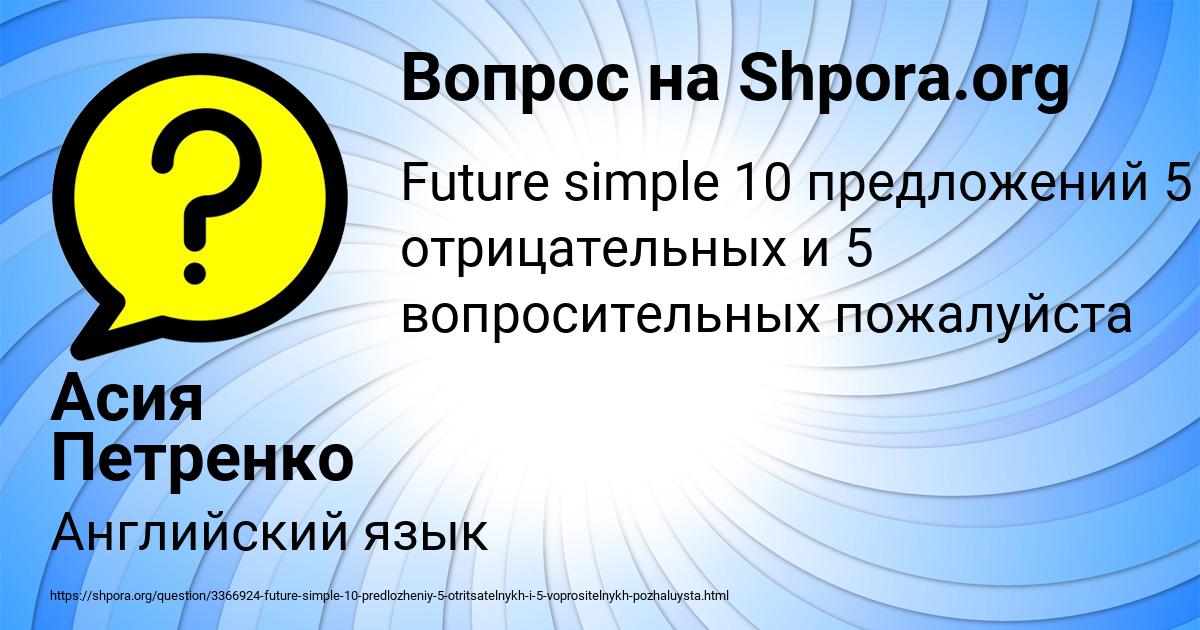 Картинка с текстом вопроса от пользователя Асия Петренко