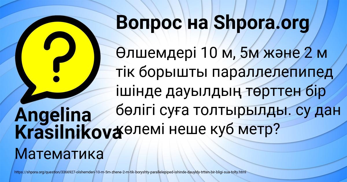 Картинка с текстом вопроса от пользователя Angelina Krasilnikova