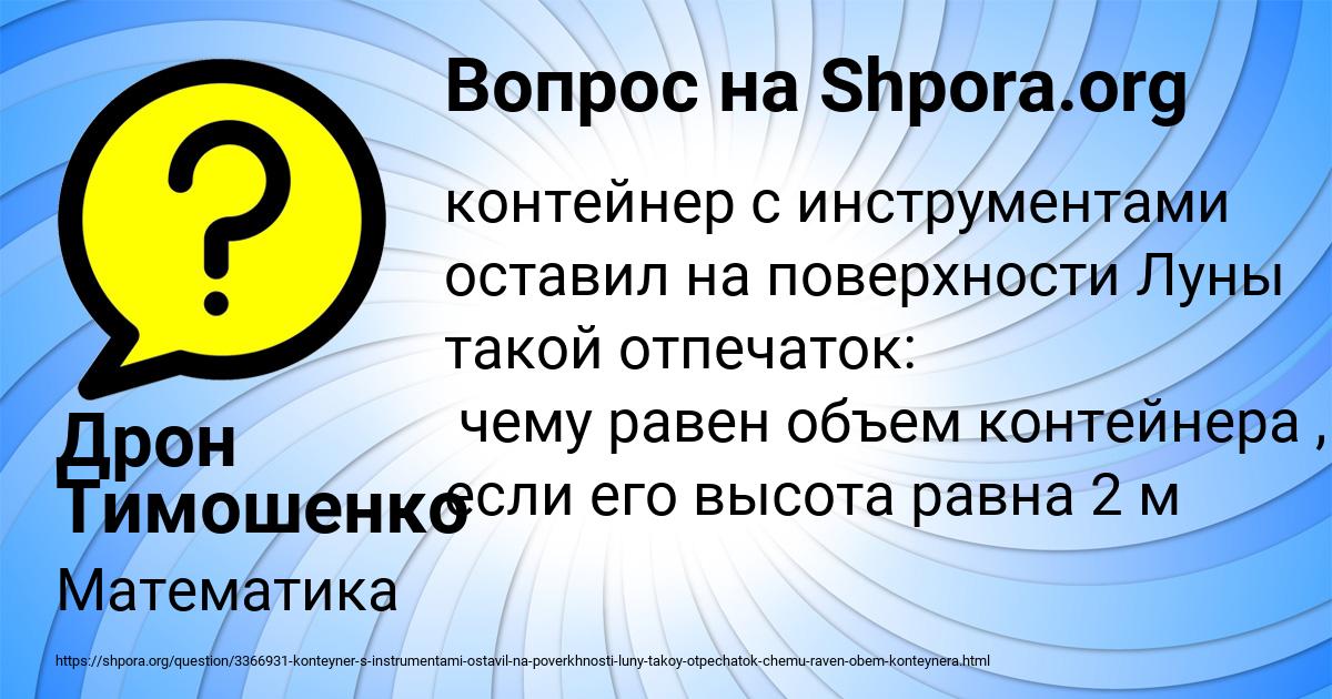 Картинка с текстом вопроса от пользователя Дрон Тимошенко
