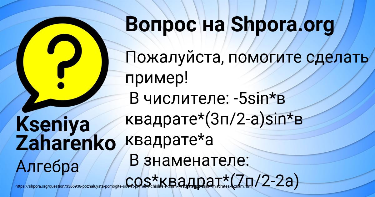 Картинка с текстом вопроса от пользователя Kseniya Zaharenko