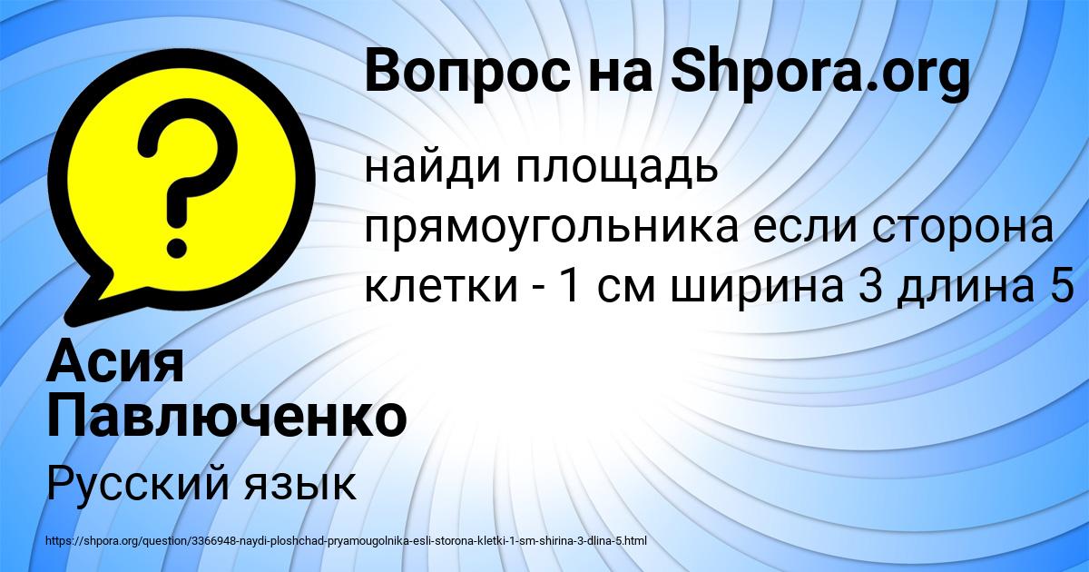 Картинка с текстом вопроса от пользователя Асия Павлюченко