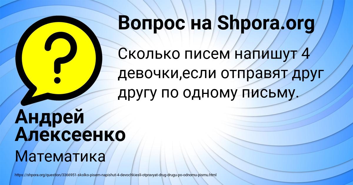 Картинка с текстом вопроса от пользователя Андрей Алексеенко