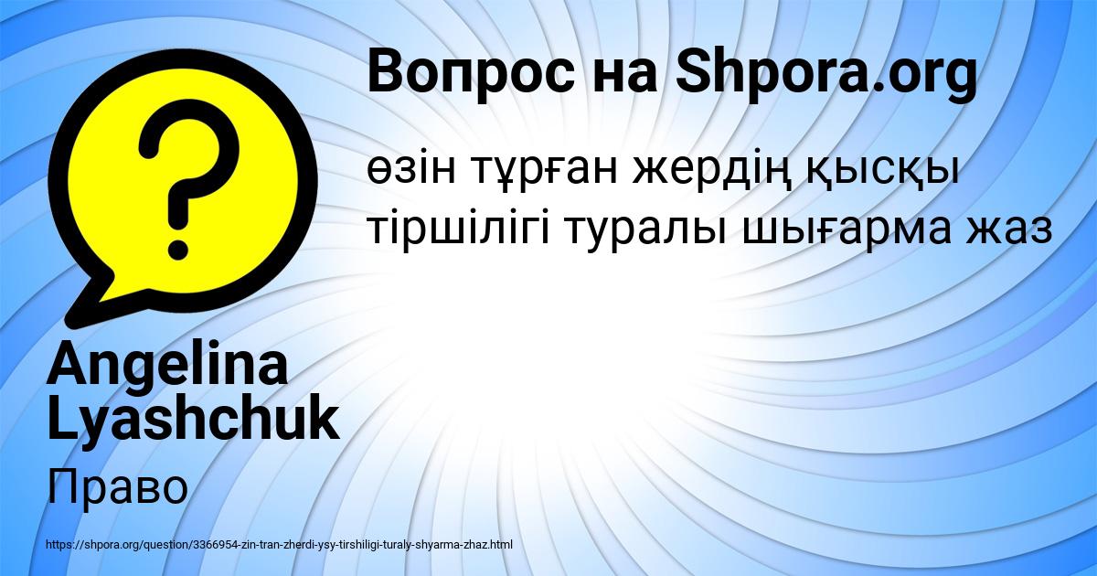 Картинка с текстом вопроса от пользователя Angelina Lyashchuk