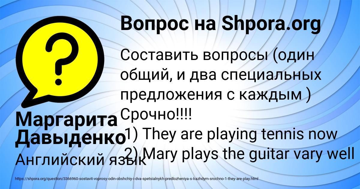 Картинка с текстом вопроса от пользователя Маргарита Давыденко