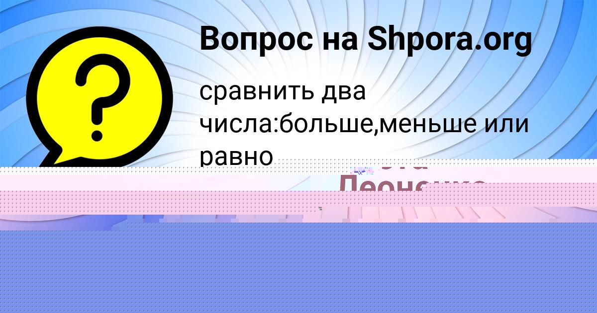 Картинка с текстом вопроса от пользователя Ануш Кравченко